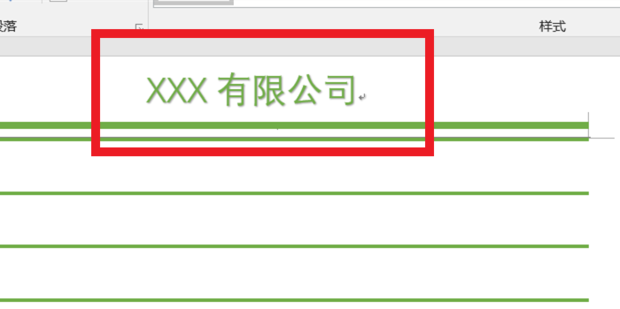 如何在Word文档中设置信纸格式？