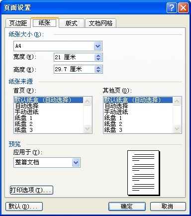 为什么在Word中插入的图片打印的时候打印的不全呢？