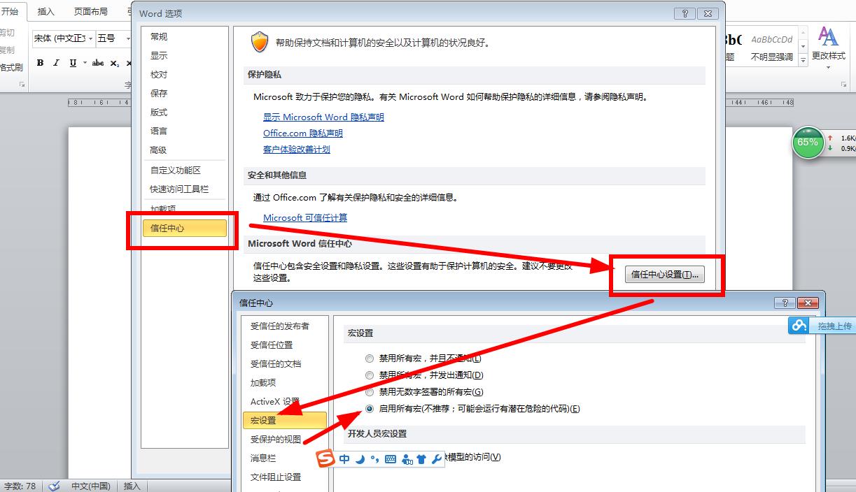 excel禁用宏怎么启用