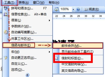 如何用Word制作标签？