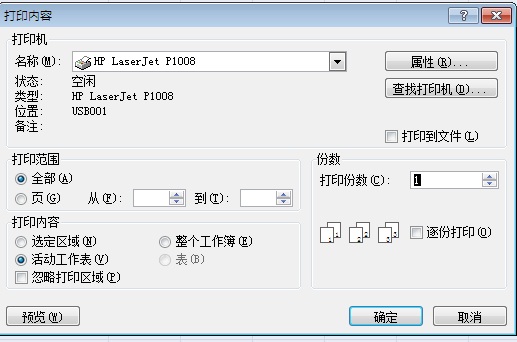 Excel如何设置双面打印？