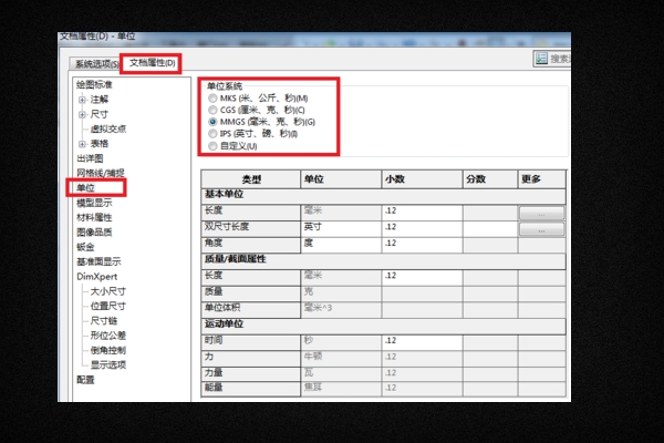 SolidWorks在画图时设置单位格式是英寸，怎样将已经画完的图的尺寸单位格式改成mm的，而不改变尺寸数值？