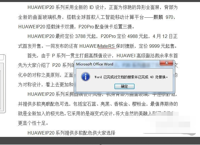 Word中如何替换文字？