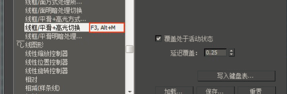3DMax中实体显示与线框显示切换的快捷键怎么设置？