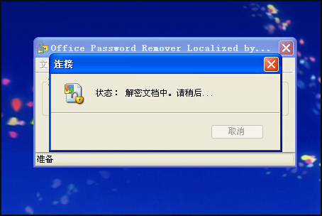 Word文档的密码忘了，打不开了，怎么办啊？求救？