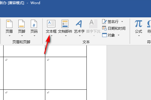 怎么Word表格下方继续输入文字？