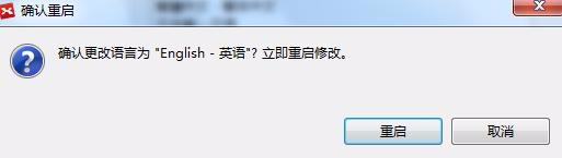XMind8更改语言设置