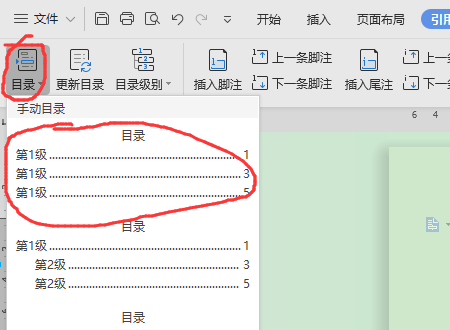 Word目录过宽，如何变窄？