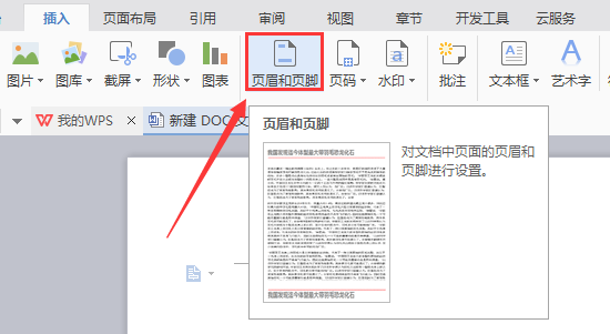 怎么用Word做单位信纸？