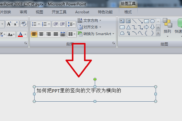 如何把PPT里的竖向的文字改为横向的？