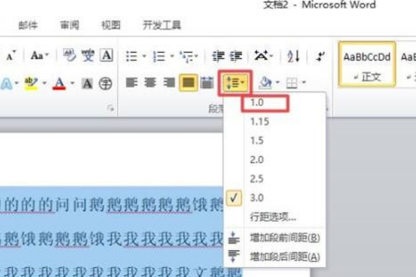 Word文档字体上下间距怎么改变？