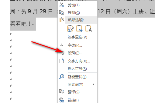 Word怎样设置段间距：段前15磅，段后10磅？