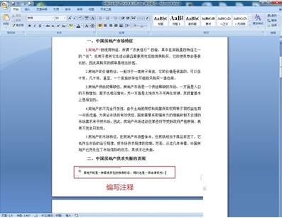 Word文档怎么添加论文注释？