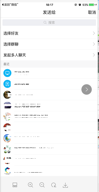 怎样把微信的Word发到qq上来？