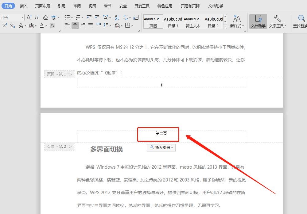 Word编辑里，如何让每页的页眉不一样？