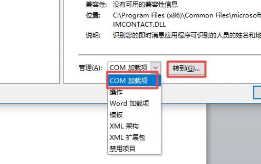 如何为Word添加加载项？