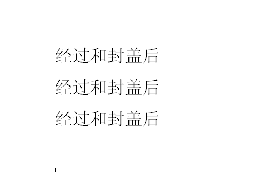 在Word文档中怎么把同一个词设置成同一种格式？