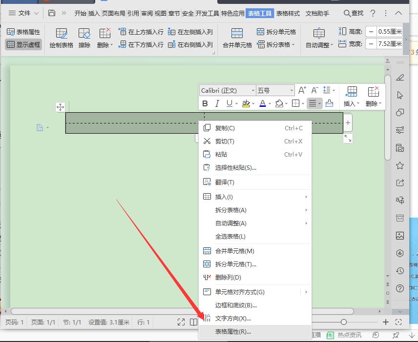 怎样在Word里打田字格？