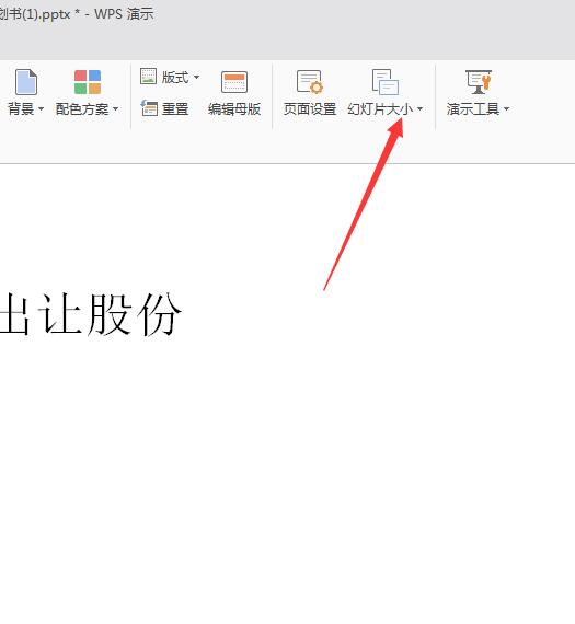 PPT比例为3:1怎么设置？