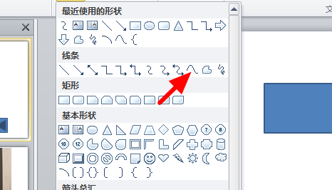 PPT里如何画弧线？