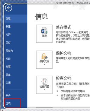怎么取消Excel粘贴到Word中的回车符号？