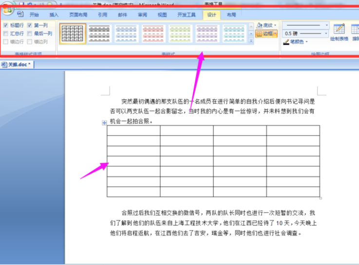 怎么改变Word表格的颜色？