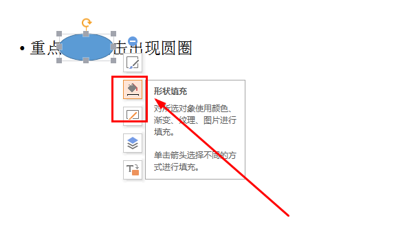 PPT中怎么做画圆圈动态:就是放的时候点一下，然后出现画圆圈，把重点部位圈起来？