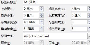 如何用Word制作标签？