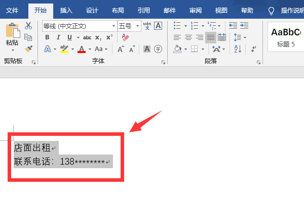 Word里面字体怎么加粗？