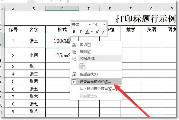 Excel表格如何输入角标？