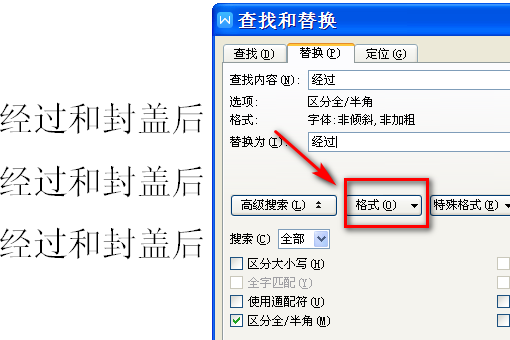 在Word文档中怎么把同一个词设置成同一种格式？