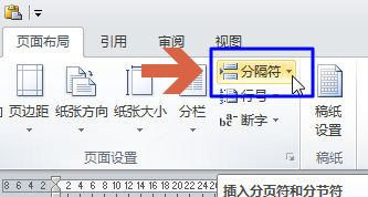 Word文档如何添加下一页？