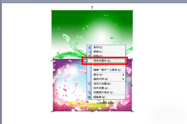 PPT中怎么将两个图片组合在一起？