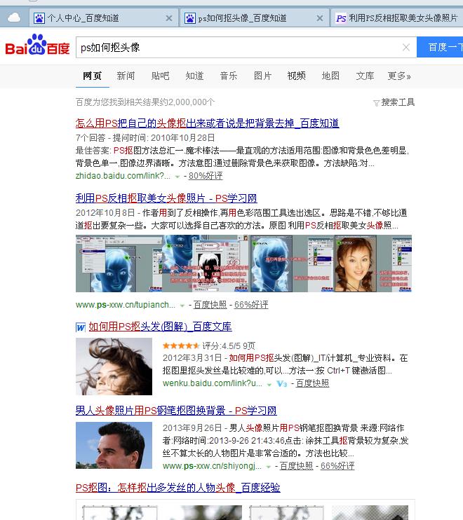 Photoshop怎么抠头像？