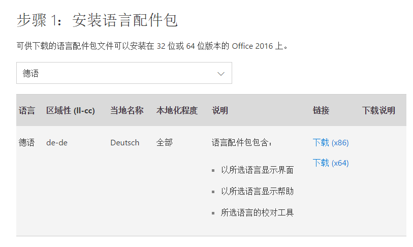 Office 2016可以修改语言么