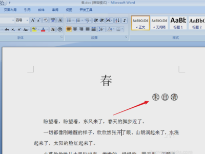 Word段落中的对齐方式？