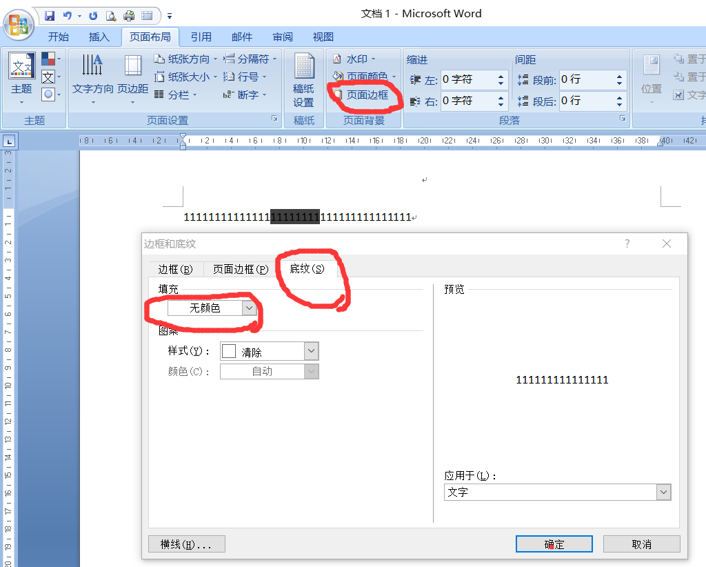 Word中底板是别的颜色怎么去掉？