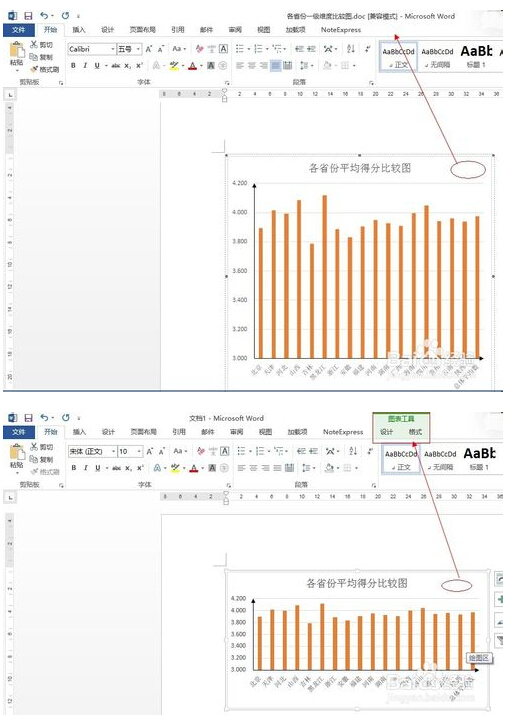 如何将Excel图表导入到Word中？