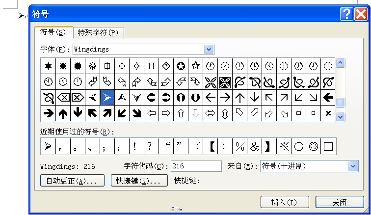 Word这种箭头标志怎么打？