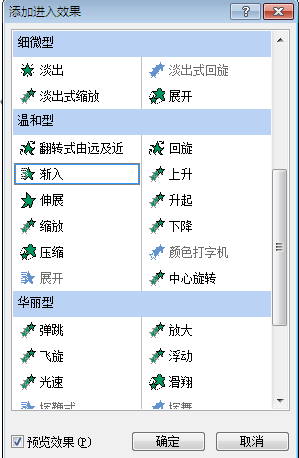 如何在PPT中做出划线动作？