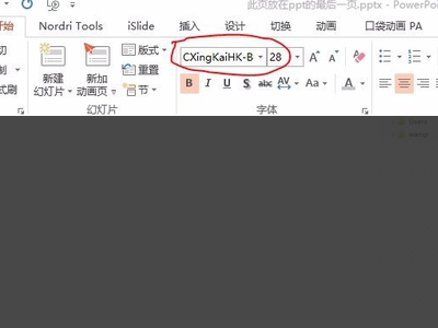下载了字体怎么在PPT软件里使用？