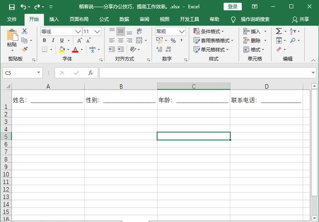 在Excel表格里，如何在字的后面添加空白下划线？