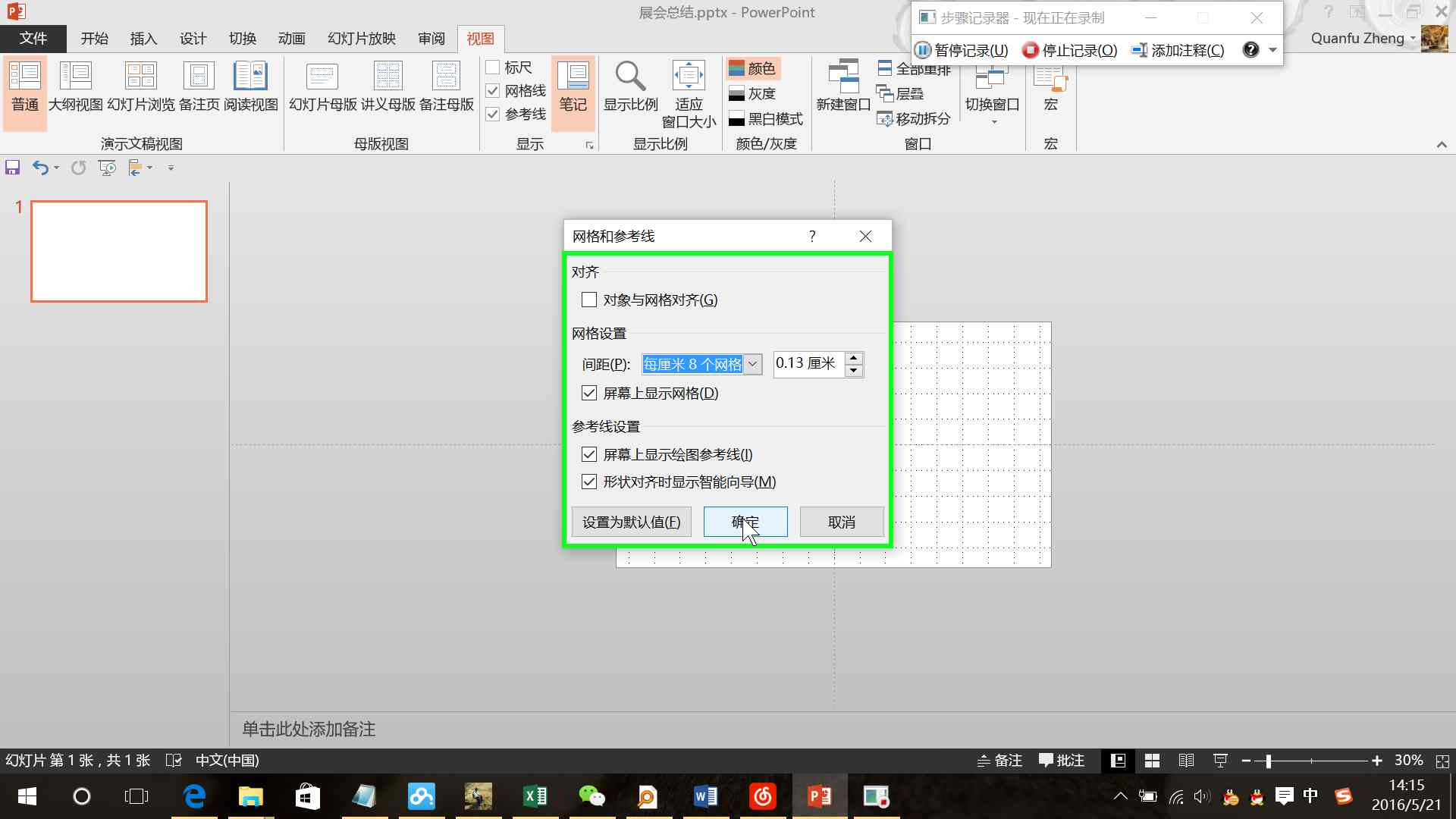 PPT网格线线型比例怎么调整，就是怎么让网格变得大一些？