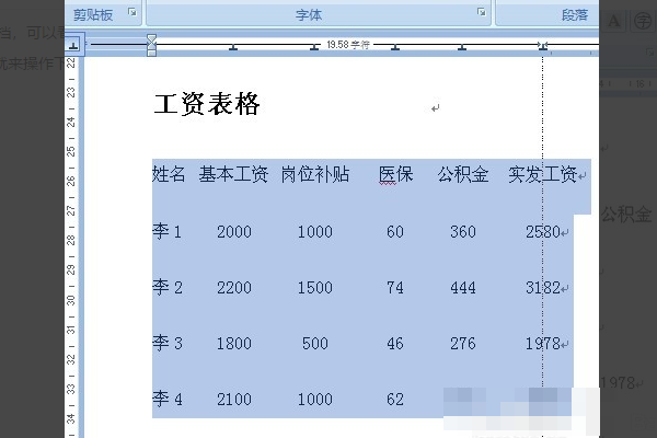 如何将Word中上下两行文字对齐？