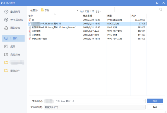 如何在Word文档中插入另一个Word文件？