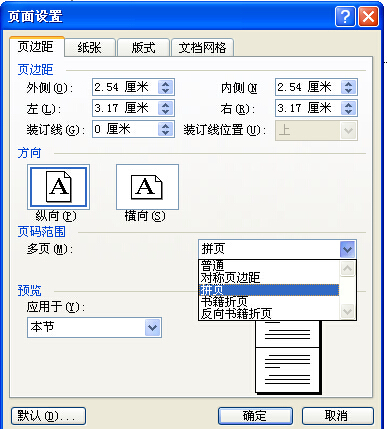 如何将Word文档一页分成上下两页？