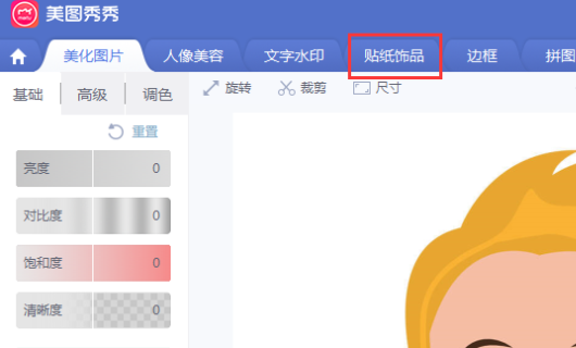 美图秀秀可以PS照片吗