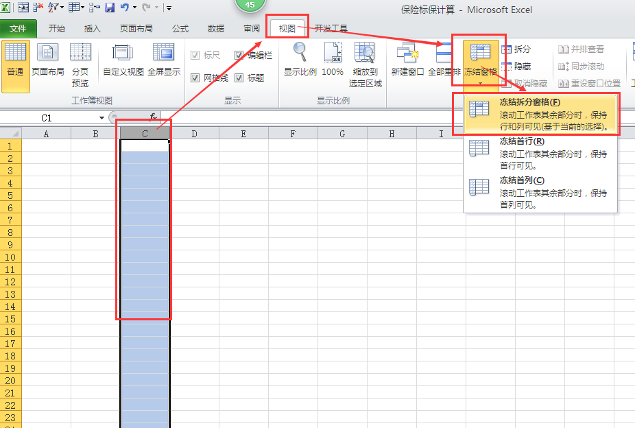 如何冻结excel表格中的前两列