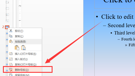 幻灯片整体更换模板如何操作？
