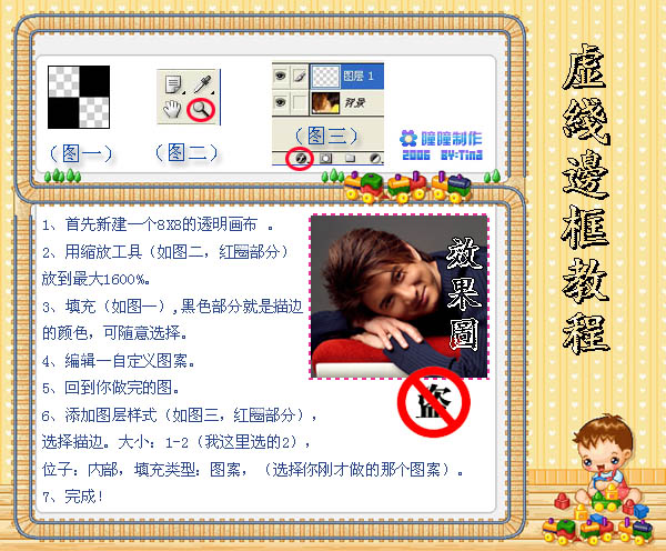 PS怎么给图加虚线边框？